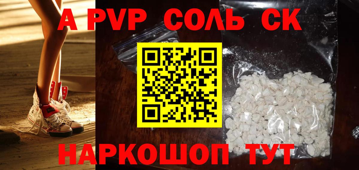A-PVP Соль  A PVP СК КРИС  Киров  Вход с VPN  APVP СК КРИС 