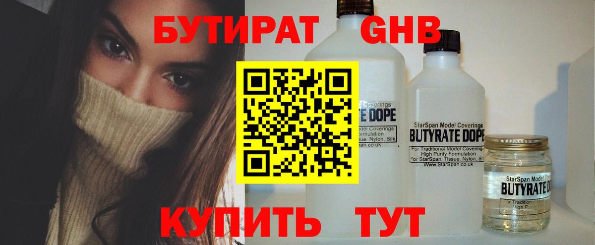 Бутират 1.4BDO Киров