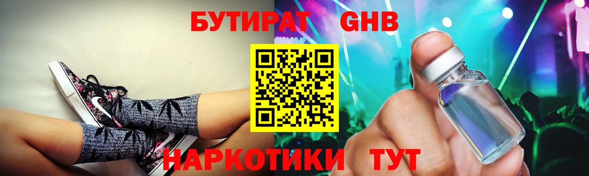 Бутират  Вход с VPN  Киров  БУТИРАТ буратино 
