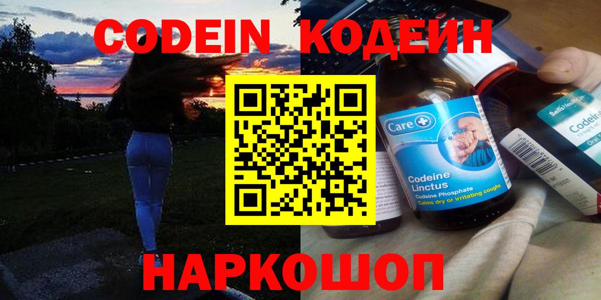Киров  Кодеиновый сироп Lean напиток Lean (лин)  Вход с VPN 