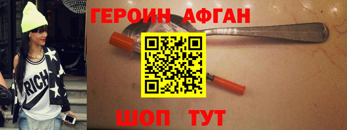 Киров  ГЕРОИН афганец  Вход с VPN 