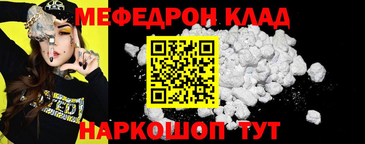 МЯУ-МЯУ 4 MMC  МЯУ-МЯУ mephedrone  МЕФ  Киров  Вход с VPN 