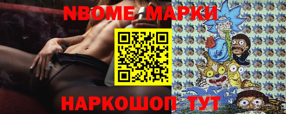 Марки NBOMe 1500мкг Киров