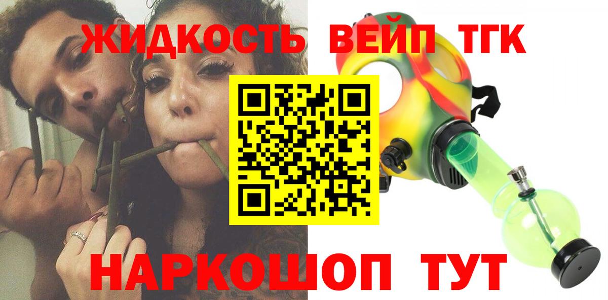 Дистиллят ТГК вейп Киров
