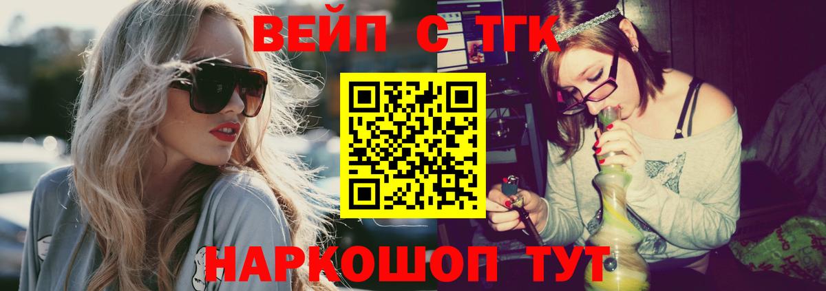 ТГК вейп с тгк  Дистиллят ТГК вейп с тгк  Вход с VPN  Киров 